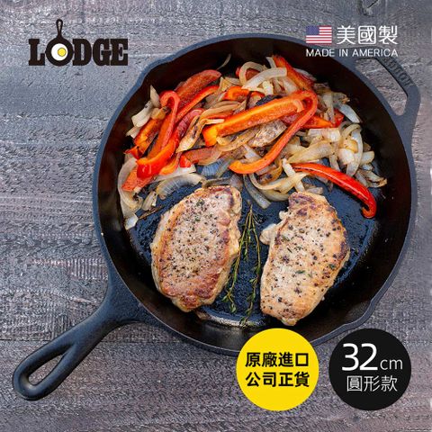 【美國LODGE】美國製圓形鑄鐵平底煎鍋/烤盤-32cm