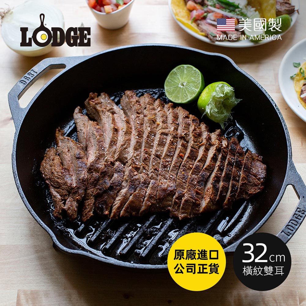 Lodge 【美國】美國製雙耳圓形鑄鐵橫紋煎烤鍋-32cm