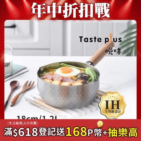 【Taste Plus】悅味元器 雪平鍋 燉煮鍋 煎炸鍋 18cm/1.2L IH全對應設計(水量刻度設計)