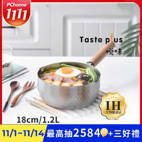 【Taste Plus】悅味元器 雪平鍋 燉煮鍋 煎炸鍋 18cm/1.2L IH全對應設計(水量刻度設計)