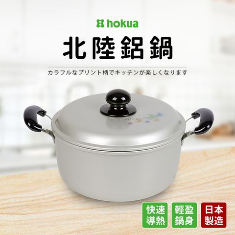 【日本Hokua】 日本製輕量級雙耳北陸湯鍋 24cm