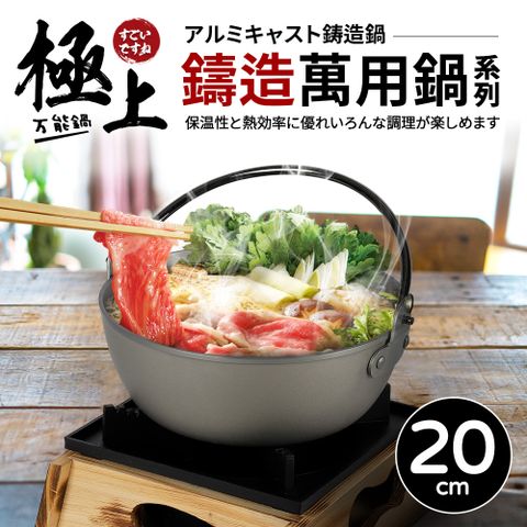 Quasi 【Quasi】極上鑄造萬用提式小火鍋20cm/1250ml/1人用(台灣製)