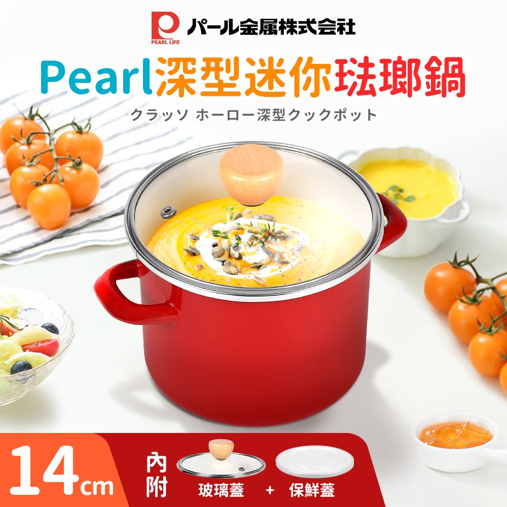 Pearl 【日本】日本深型迷你琺瑯鍋14cm(紅)