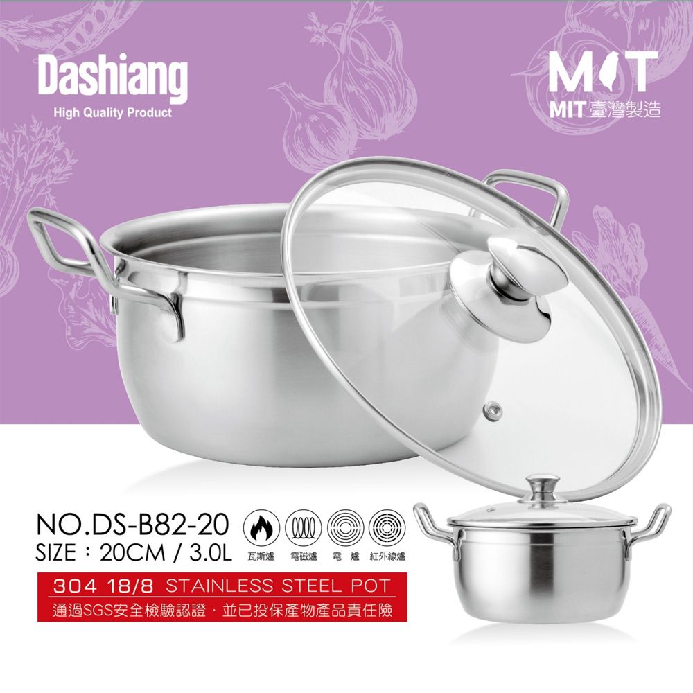 Dashiang  304不鏽鋼雙耳+單柄美味鍋組20cm(3L) DS-B82-20D 台灣製