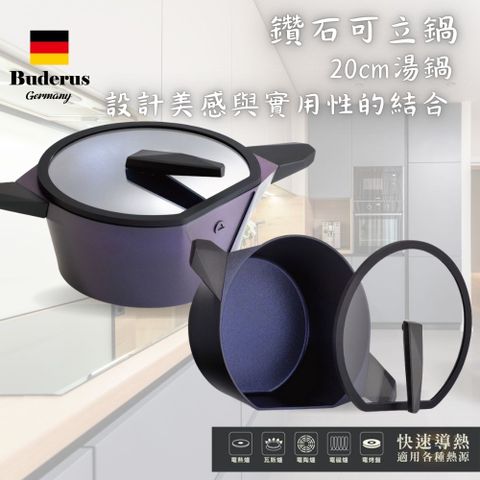 【德國Buderus】鑽石可立鍋系列_20cm壓鑄湯鍋(含蓋禮盒版)-銀河藍