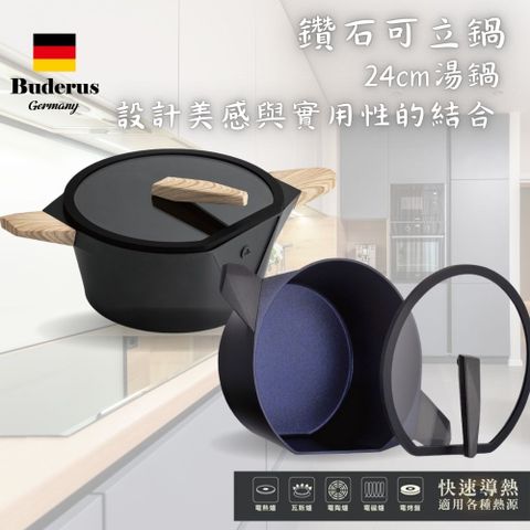 【德國Buderus】鑽石可立鍋系列_24cm壓鑄湯鍋(含蓋禮盒版)-淺木紋/銀河藍