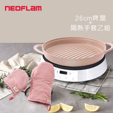 【NEOFLAM】FIKA 蜜桃粉 陶瓷塗層2件組 26cm烤盤 隔熱手套乙組(不挑爐具)