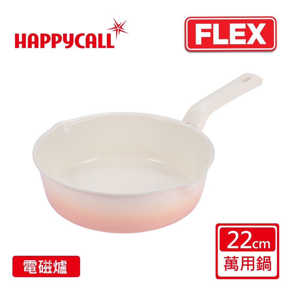 Happycall 【韓國】陶瓷IH萬用不沾鍋FLEX22cm萬用鍋(電磁爐適用)-漸層櫻花粉