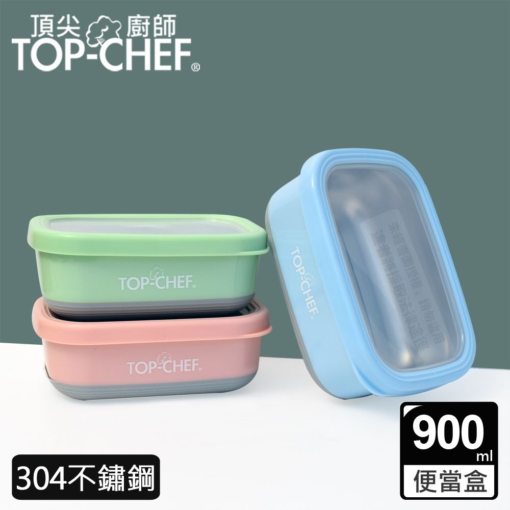 TOP-CHEF 頂尖廚師  Top Chef 304不鏽鋼方型防漏隔熱保鮮盒 900ml