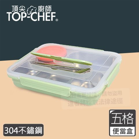 TOP-CHEF 頂尖廚師 Top Chef 304不鏽鋼防漏隔熱分隔便當盒