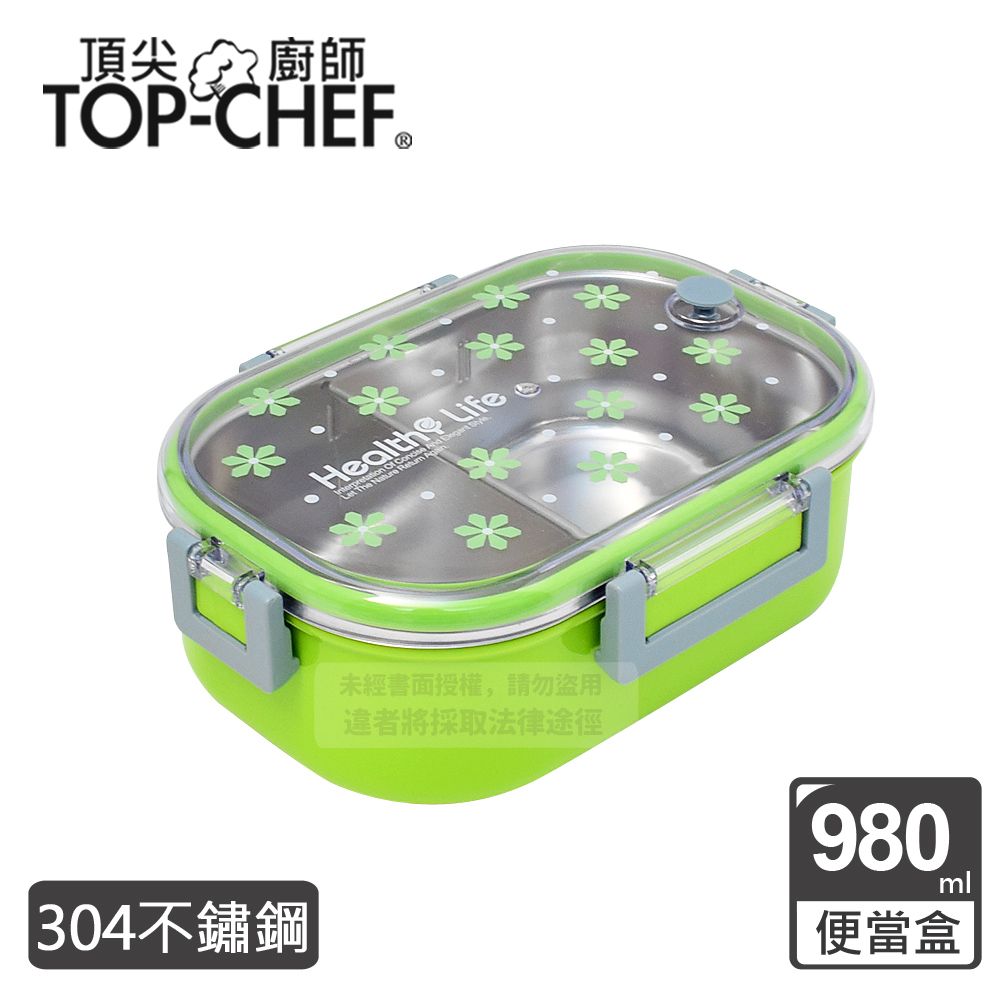 TOP-CHEF 頂尖廚師  Top Chef 304不鏽鋼分隔密封便當盒