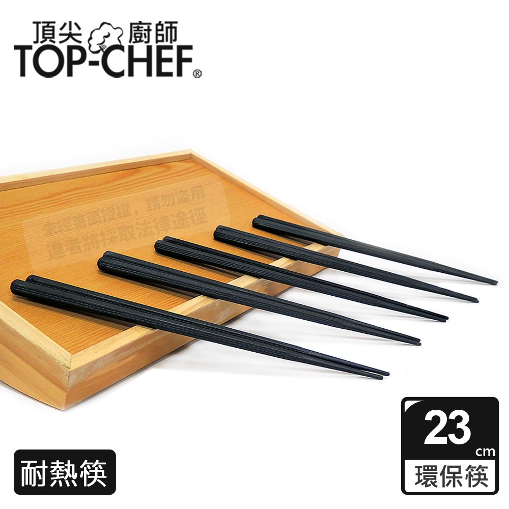 TOP-CHEF 頂尖廚師  Top Chef 六角合金環保筷 12雙