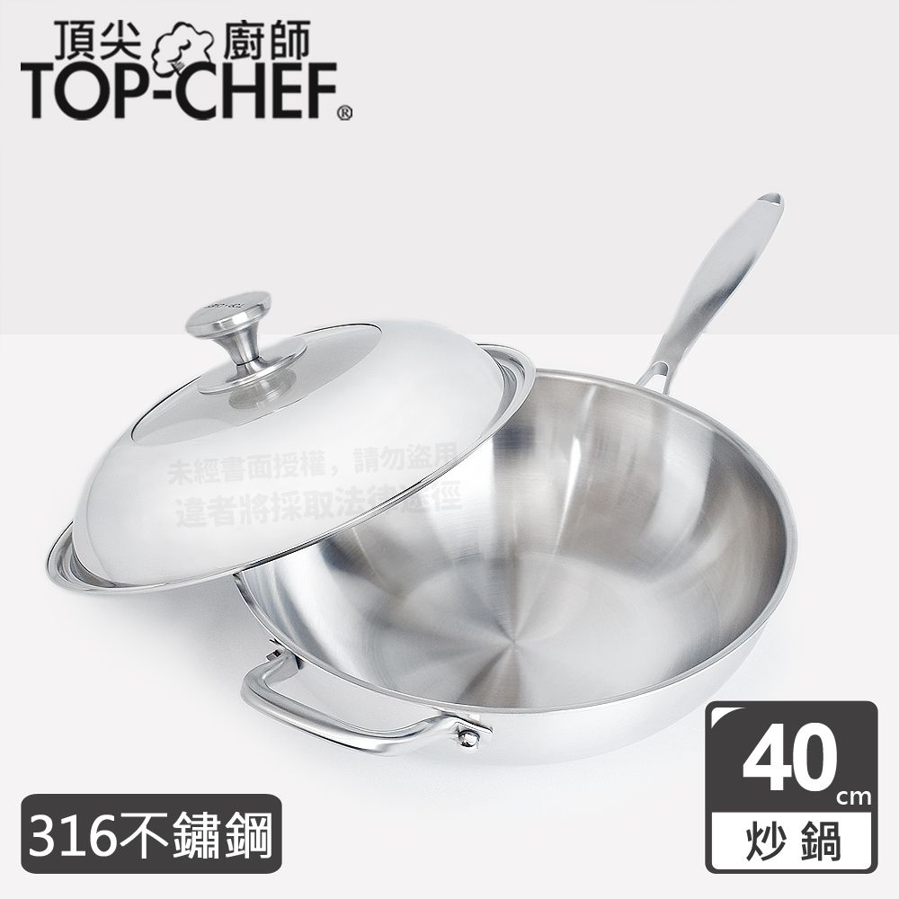 TOP-CHEF 頂尖廚師  Top Chef 頂級白晶316不鏽鋼深型炒鍋40公分 附鍋蓋