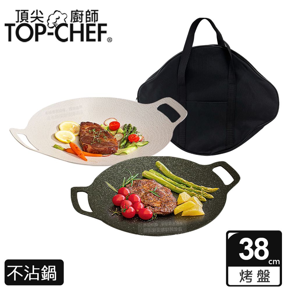 TOP-CHEF 頂尖廚師  Top Chef 韓式不沾雙耳烤盤 38公分 搭露營收納包