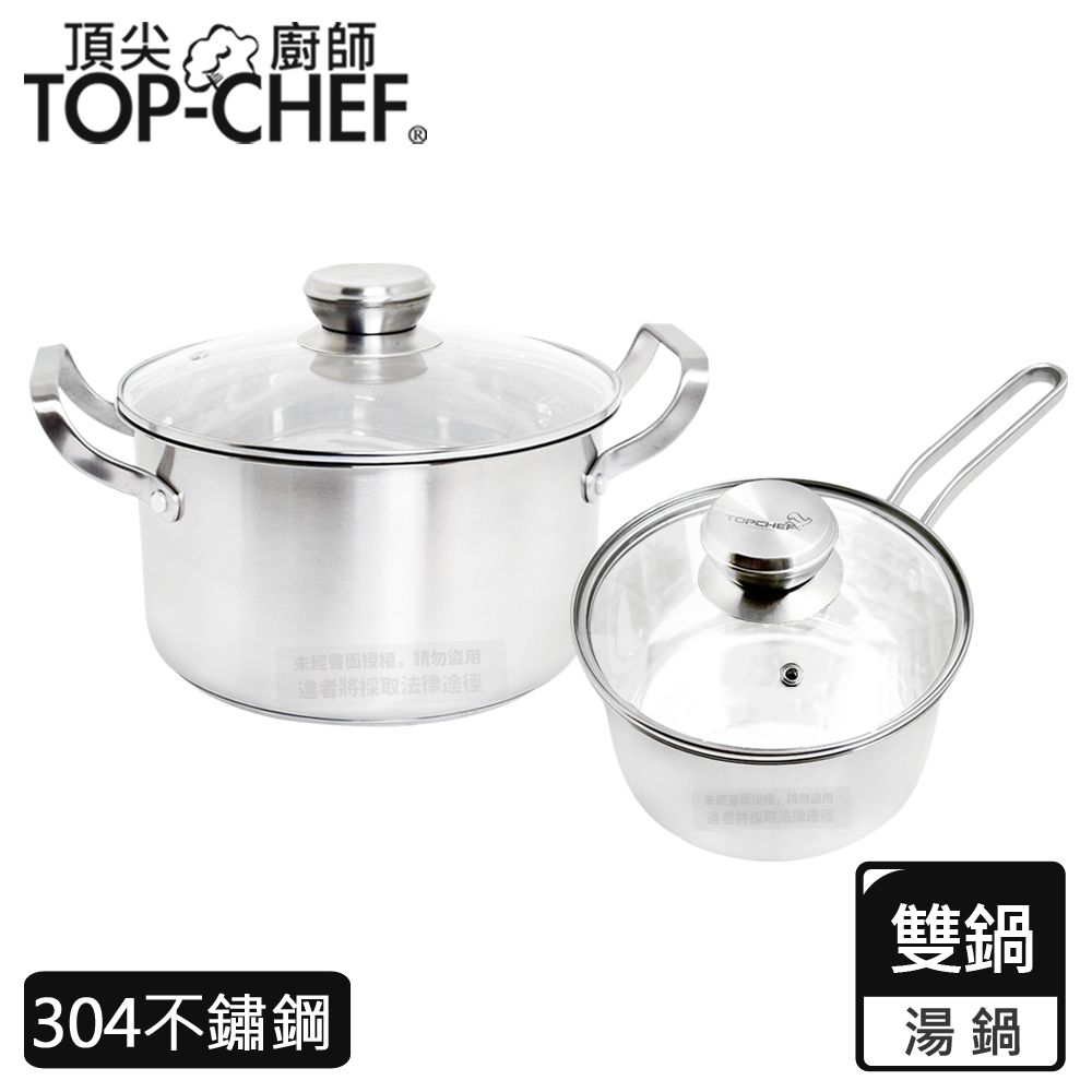 TOP-CHEF 頂尖廚師  Top Chef 德式風華雙鍋組 附蓋