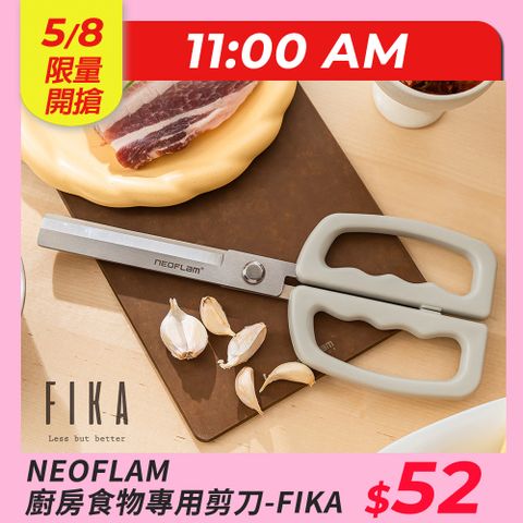 5/8 11:00 開搶NEOFLAM廚房食物專用剪刀-FIKA