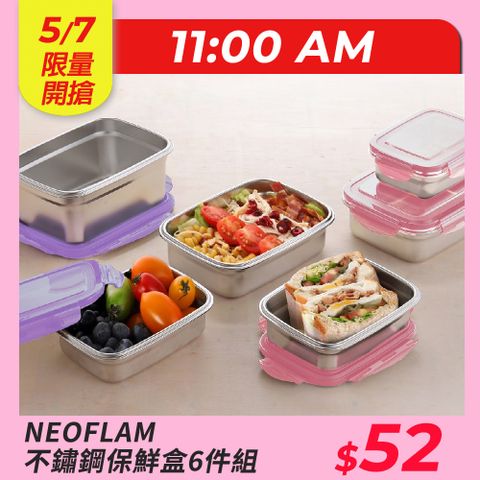 5/7 11:00 開搶NEOFLAM SUS304不鏽鋼長型保鮮盒6件組-夢幻雪酪