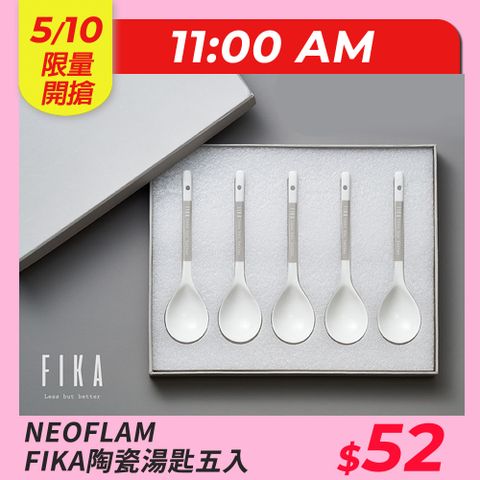 5/10 11:00 開搶NEOFLAM FIKA系列陶瓷湯匙(五支入)