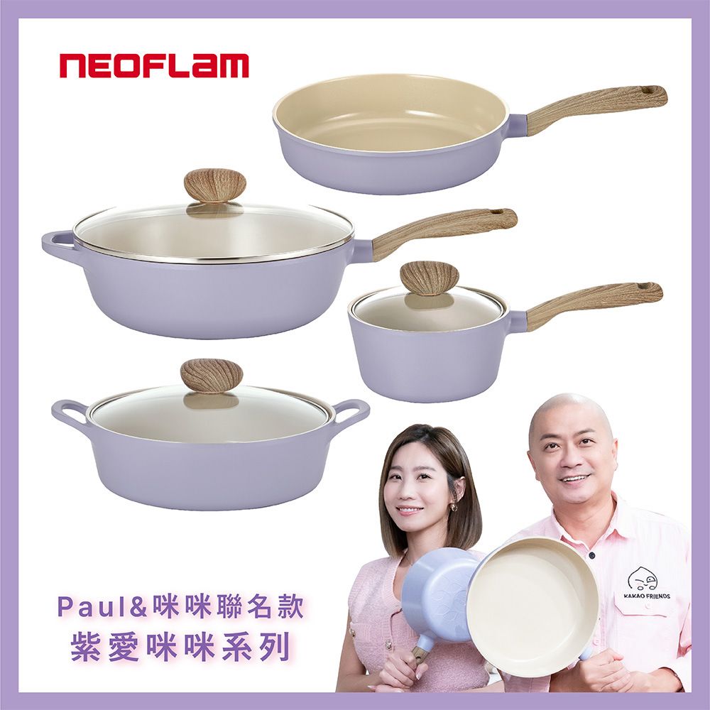 NEOFLAM 買就送聯名款杯袋 Paul&咪咪聯名款-Retro紫愛咪咪系列四鍋組(IH適用/不挑爐具/可直火)