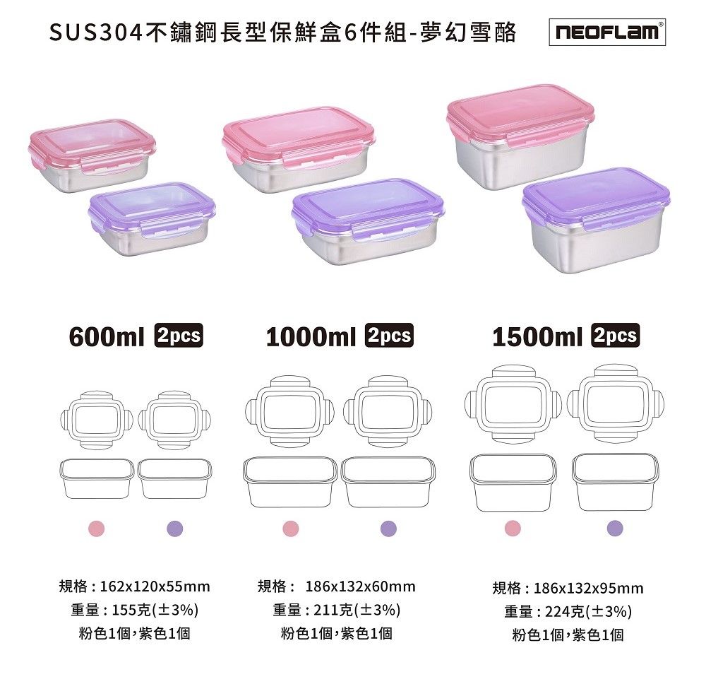 NEOFLAM  SUS304不鏽鋼長型保鮮盒6件組-夢幻雪酪