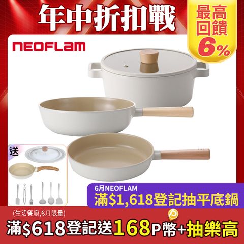 NEOFLAM FIKA鑄造不沾鍋22cm湯鍋+28cm平底鍋+30cm炒鍋三鍋組(不挑爐具、IH適用)