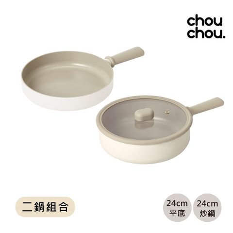 NEOFLAM Chouchou咻咻系列鍋具組-24cm炒鍋+24cm平底鍋(不挑爐具，瓦斯爐電磁爐可用)