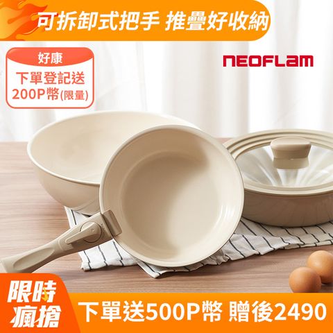 NEOFLAM Midas Plus 陶瓷塗層鍋5件組-Chouchou(不挑爐具 瓦斯爐電磁爐可用)