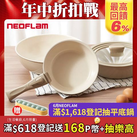 NEOFLAM Midas Plus 陶瓷塗層鍋5件組-Chouchou(不挑爐具 瓦斯爐電磁爐可用)