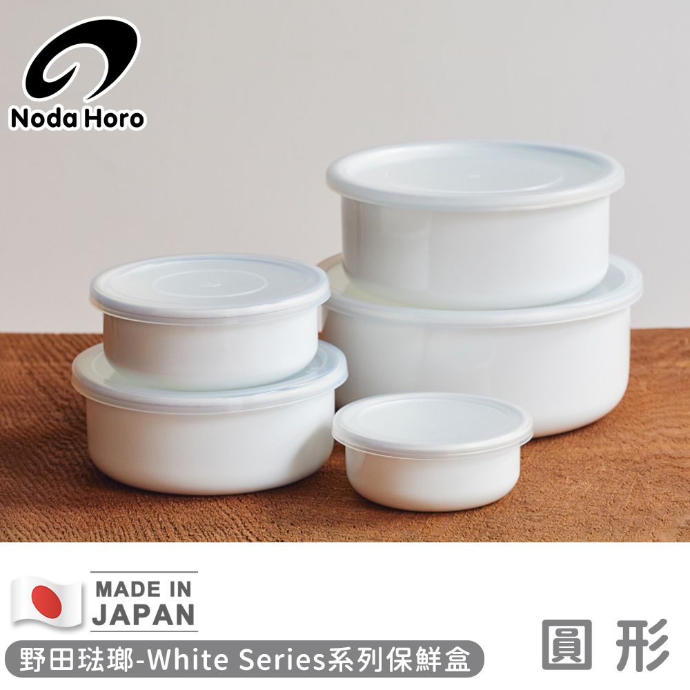 野田琺瑯 日本製圓型塑料蓋琺瑯保鮮盒/保存盒16cm-1300ml