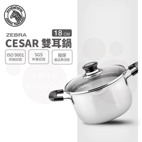 ZEBRA 斑馬 18CM CESAR 雙耳鍋 / 2.5L / 304不銹鋼 / 湯鍋 / 玻璃蓋