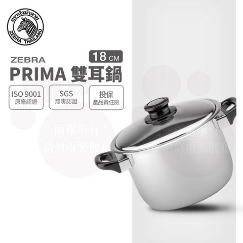 ZEBRA 斑馬牌 斑馬 18CM PRIMA 雙耳高鍋 / 3.0L / 304不銹鋼 / 湯鍋