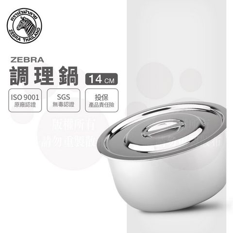 ZEBRA 斑馬 14CM 調理鍋 / 1.1L / 6F14 / 304不銹鋼 / 湯鍋