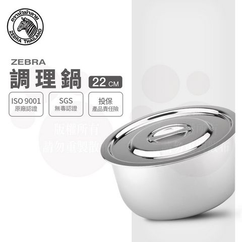 ZEBRA 斑馬 22CM 調理鍋 / 4.0L / 6F22 / 304不銹鋼 / 湯鍋