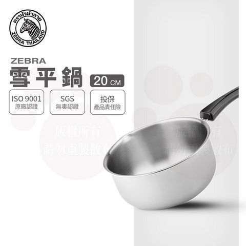 ZEBRA 斑馬 20CM 雪平鍋 / 2.2L / 304不銹鋼 / 牛奶鍋 / 湯鍋