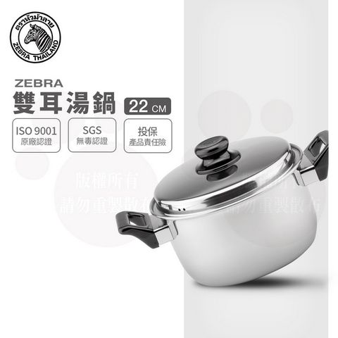 ZEBRA 斑馬 22CM 雙耳鍋 / 3.4L / 6M22 / 304不銹鋼 / 湯鍋