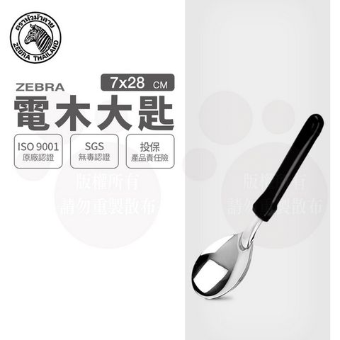 ZEBRA 斑馬牌 班馬 102S 電木大匙 / 304不銹鋼 / 大湯匙