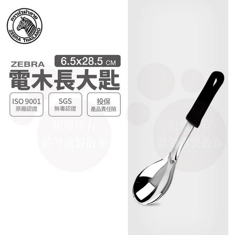 ZEBRA 斑馬 102L 電木加長大匙 / 304不銹鋼 / 大湯匙