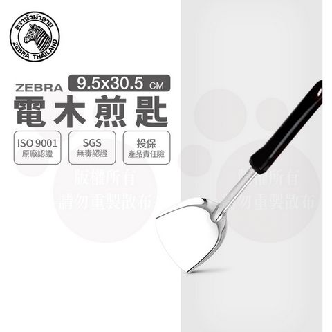 ZEBRA 斑馬牌 斑馬104S 電木煎匙 / 304不銹鋼 / 鍋鏟