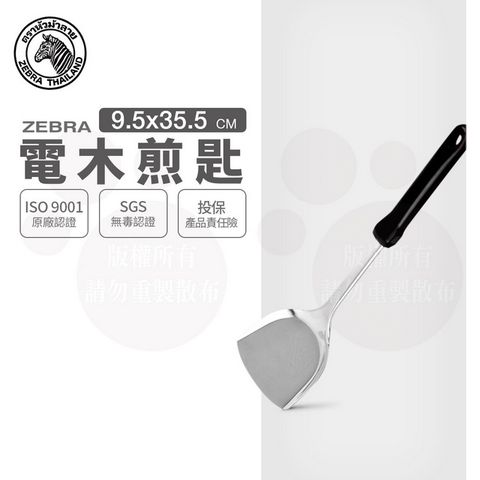 ZEBRA 斑馬104MS 電木煎匙 / 304不銹鋼 / 鍋鏟