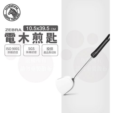 ZEBRA 斑馬牌 斑馬 104M 電木煎匙 / 304不銹鋼 / 鍋鏟