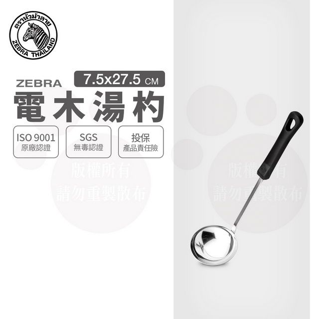 ZEBRA 斑馬牌  斑馬 3吋 電木湯杓 / 304不銹鋼 / 料理杓