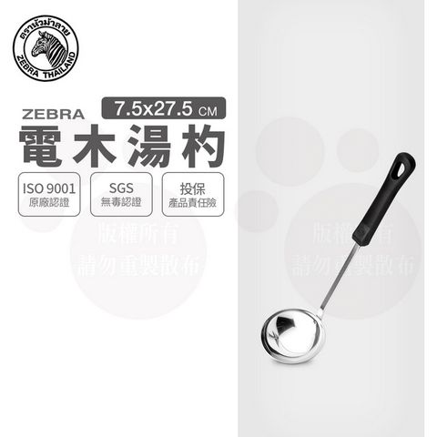 ZEBRA 斑馬 3吋 電木湯杓 / 304不銹鋼 / 料理杓