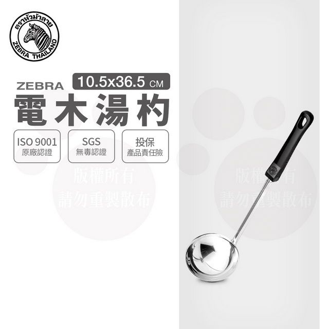 ZEBRA 斑馬牌  斑馬 4吋 電木湯杓 / 304不銹鋼 / 料理杓