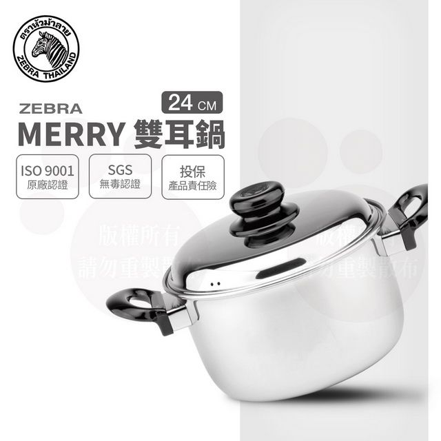 ZEBRA 斑馬牌  斑馬 24CM  MERRY 雙耳鍋 / 6.2L / 304不銹鋼 / 湯鍋