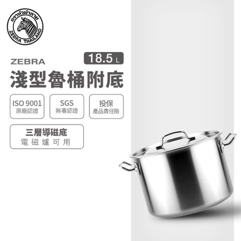 斑馬淺型魯桶-附底 32x23CM / 18.5L