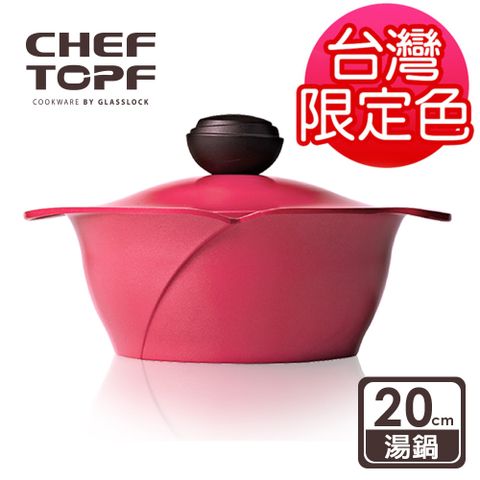 Chef Topf 韓國薔薇系列不沾鍋不沾湯鍋20公分-台灣限定色-玫瑰紅