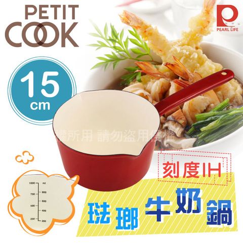 Pearl Life PETIT COOK刻度IH琺瑯牛奶鍋-15cm-紅色(HB-2081)