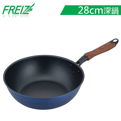 Freiz 和平 日本品牌新式特種塗層木紋柄深形平底鍋-28cm