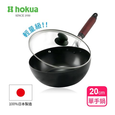 hokua 日本北陸 輕量級木柄黑鐵單手鍋20cm(贈防溢鍋蓋)100%日本製造