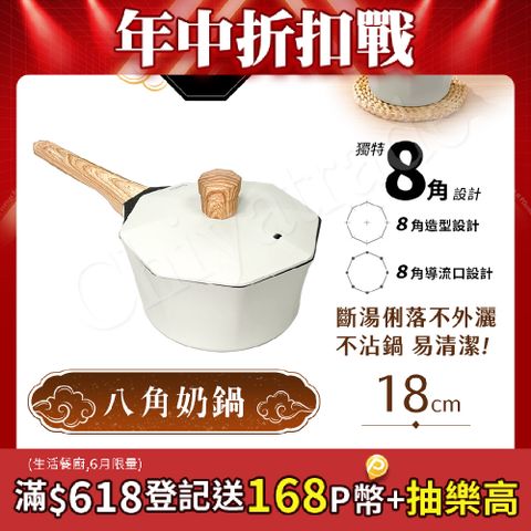 【八角維京】 奈米銀抗菌加工 不沾鍋 18cm奶鍋 IH全對應 贈原廠抗菌鋁蓋 (純淨白)